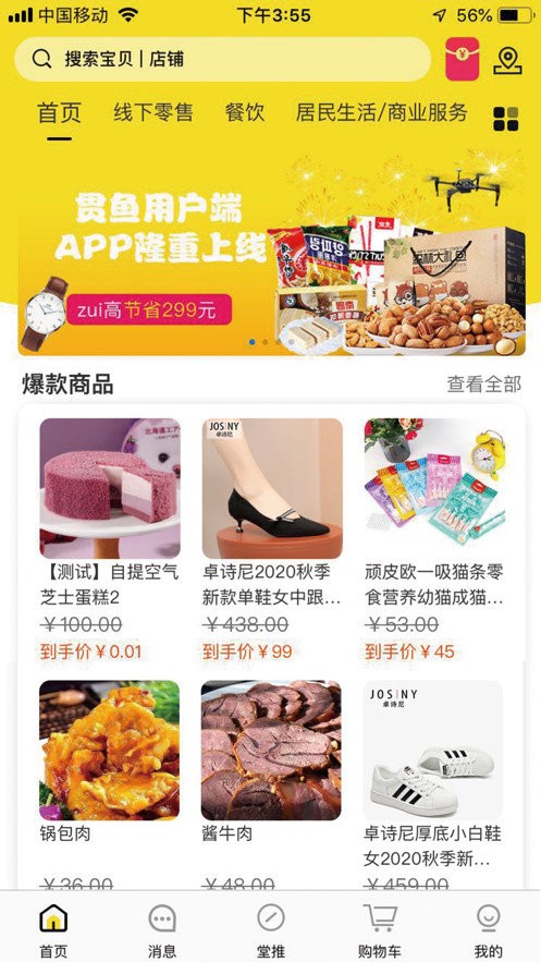 貫魚截圖