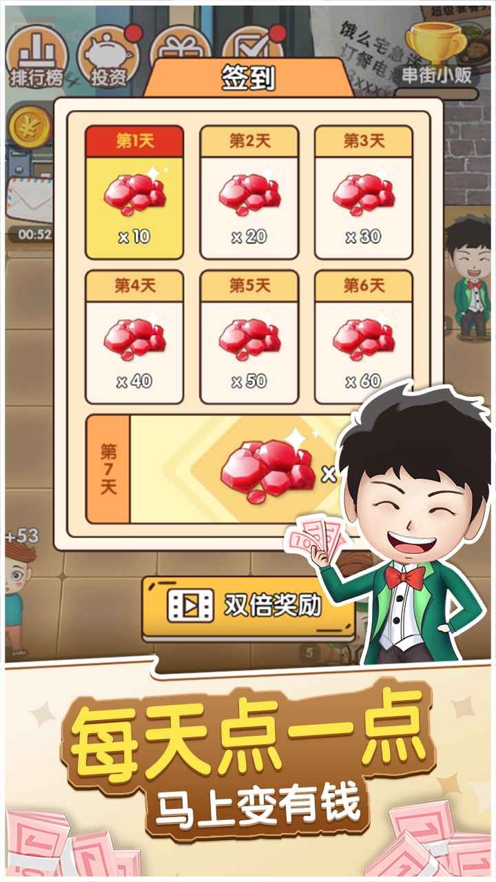 我的億萬負(fù)翁單機(jī)版截圖