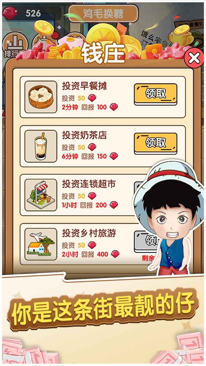 我的億萬負(fù)翁單機(jī)版截圖