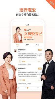 瞳愛高情商聊天截圖
