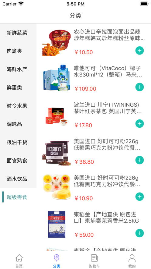 小鮮送菜截圖