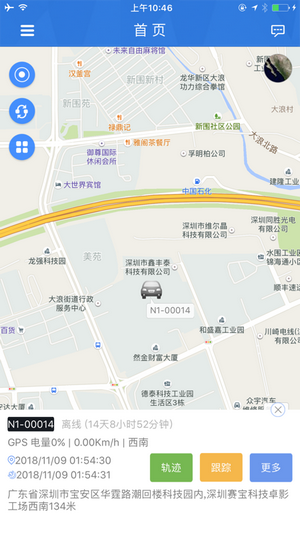 歐創(chuàng)物聯(lián)截圖
