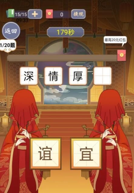 天官請賜謎紅包版截圖