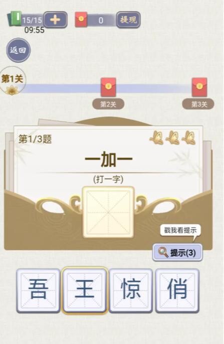 天官請賜謎紅包版截圖