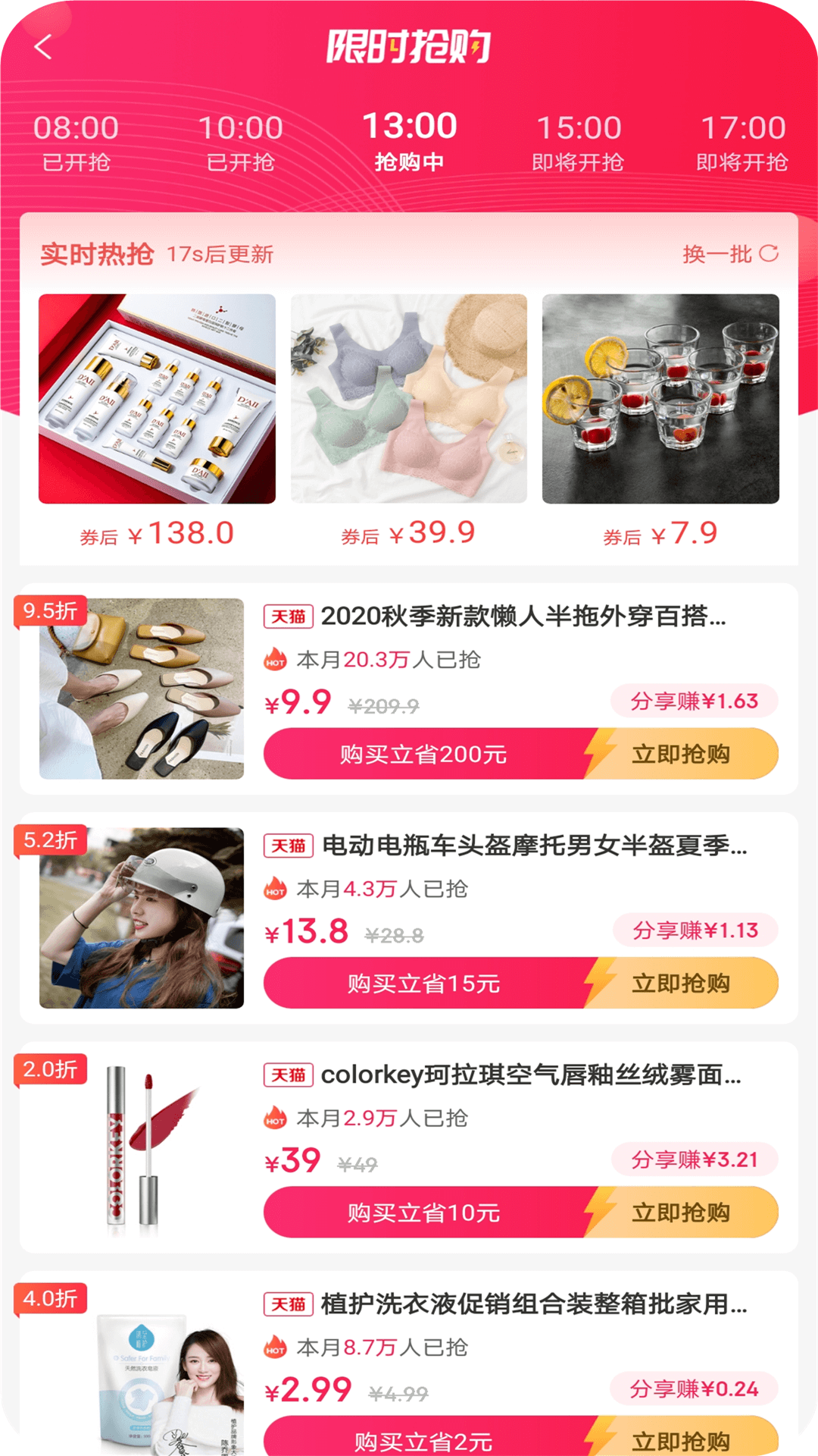 真好省截圖