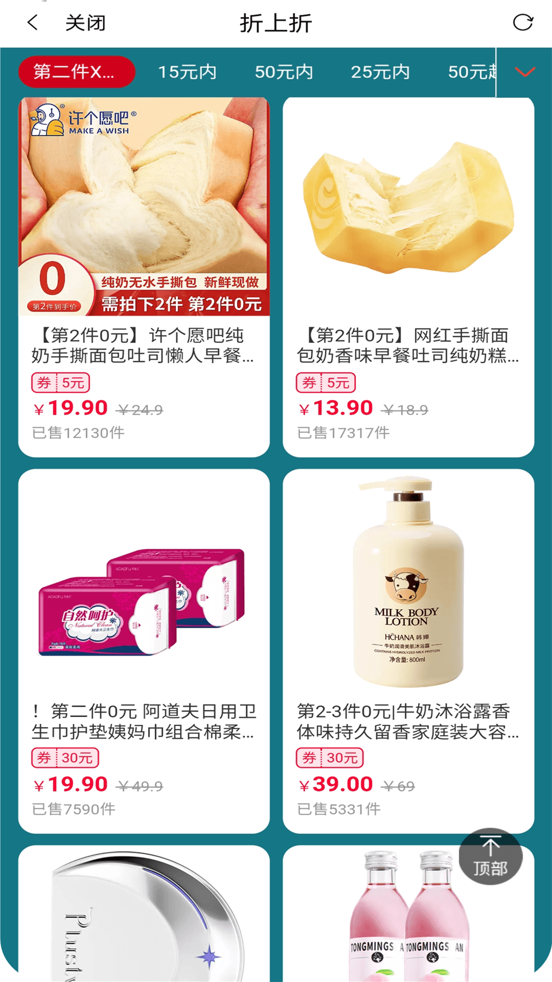 真好省截圖