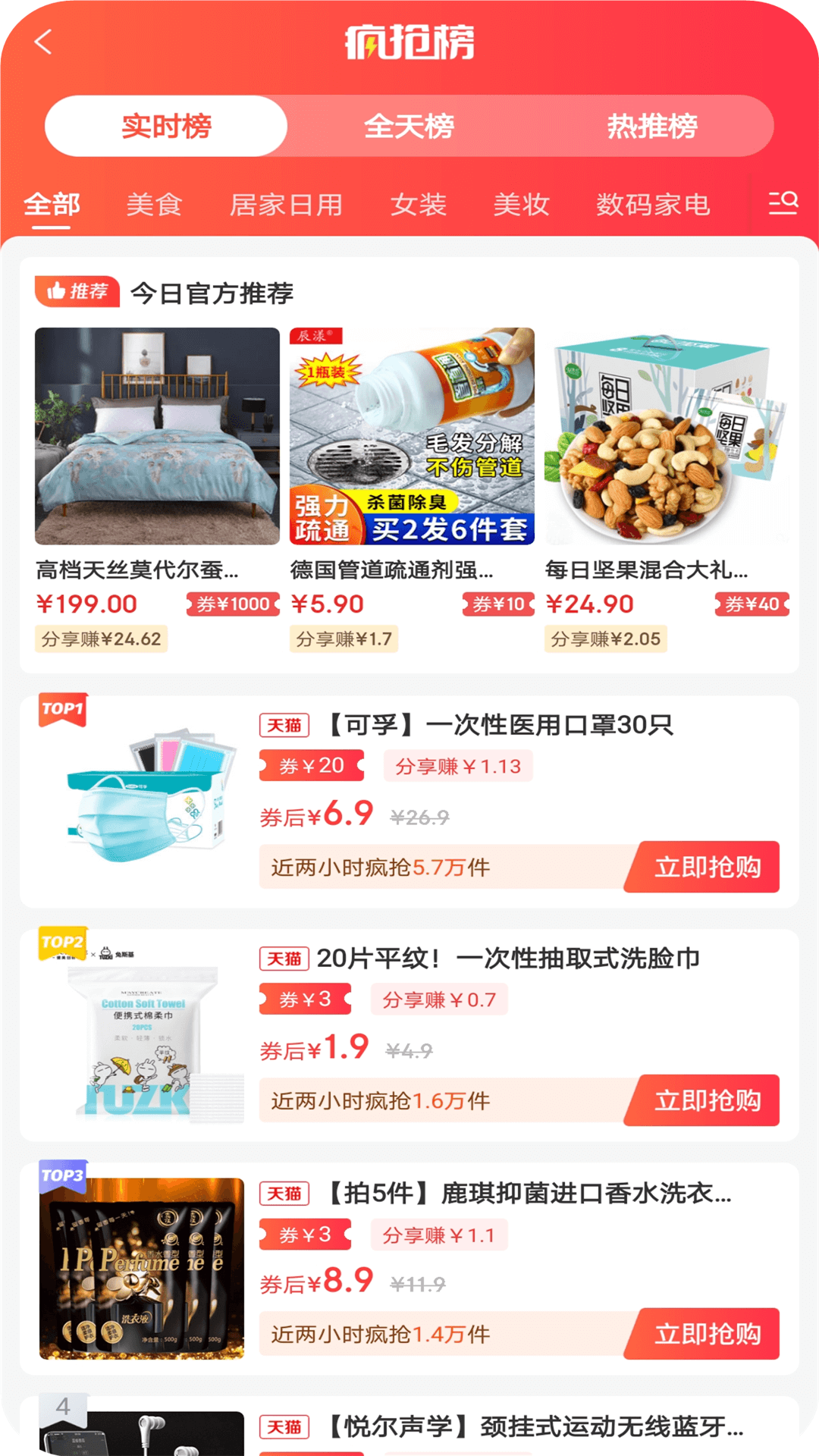 真好省截圖