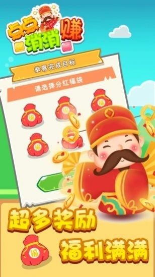 點點消消賺紅包版截圖