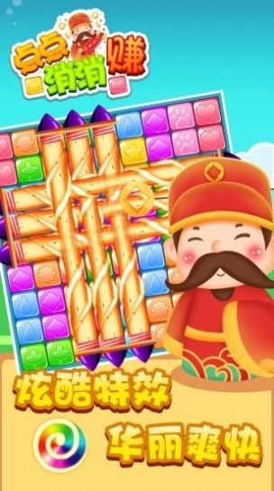 點點消消賺紅包版截圖