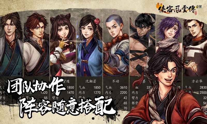 俠客風(fēng)云傳前傳手游截圖