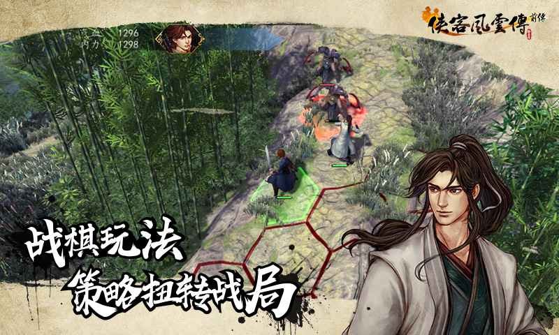 俠客風(fēng)云傳前傳手游截圖