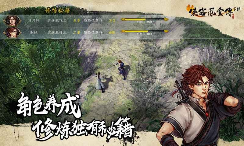 俠客風(fēng)云傳前傳手游截圖