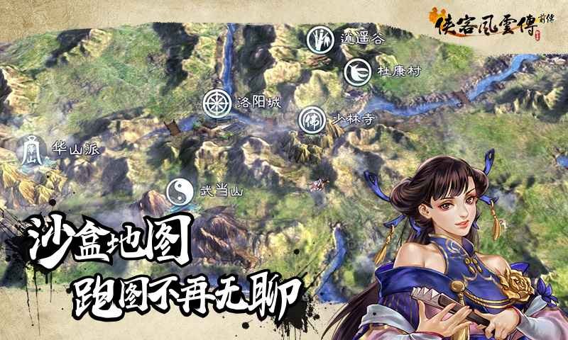 俠客風(fēng)云傳前傳手游截圖