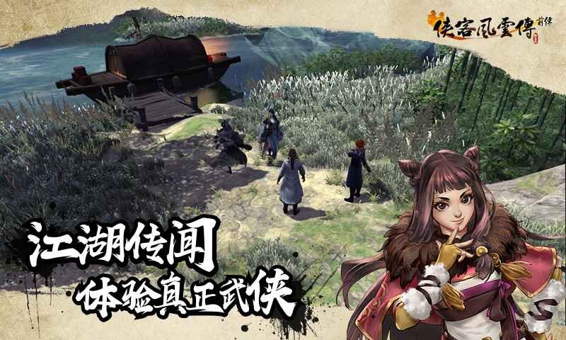 俠客風(fēng)云傳前傳手游截圖