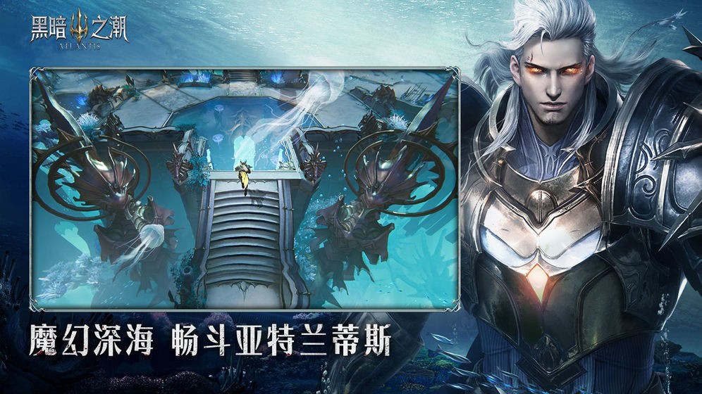 黑暗之潮契約測試版截圖