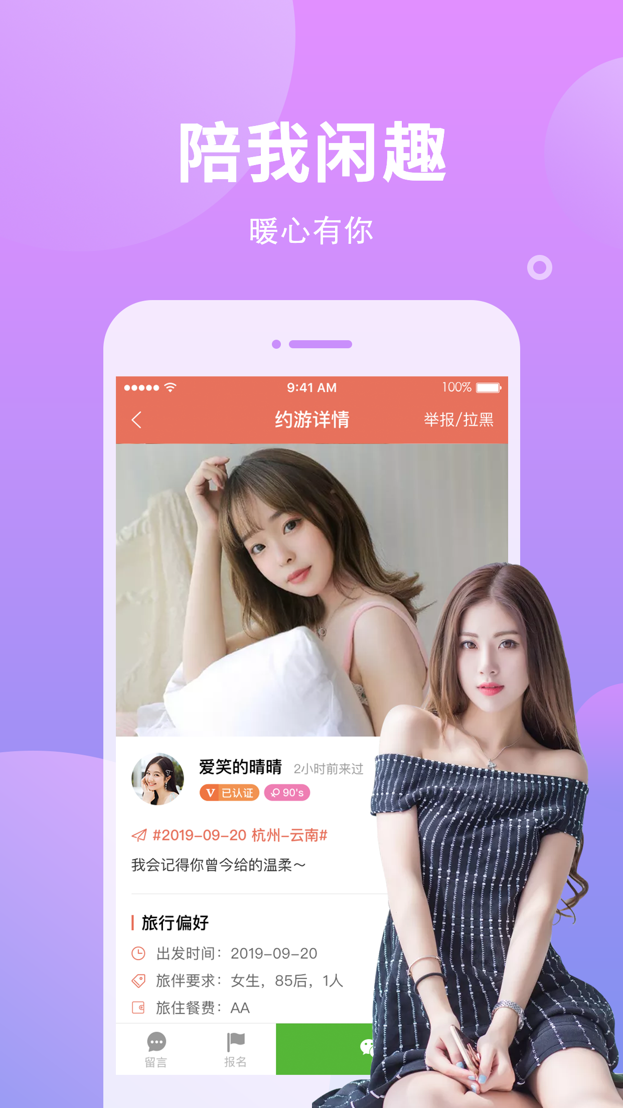 遇見你兮截圖