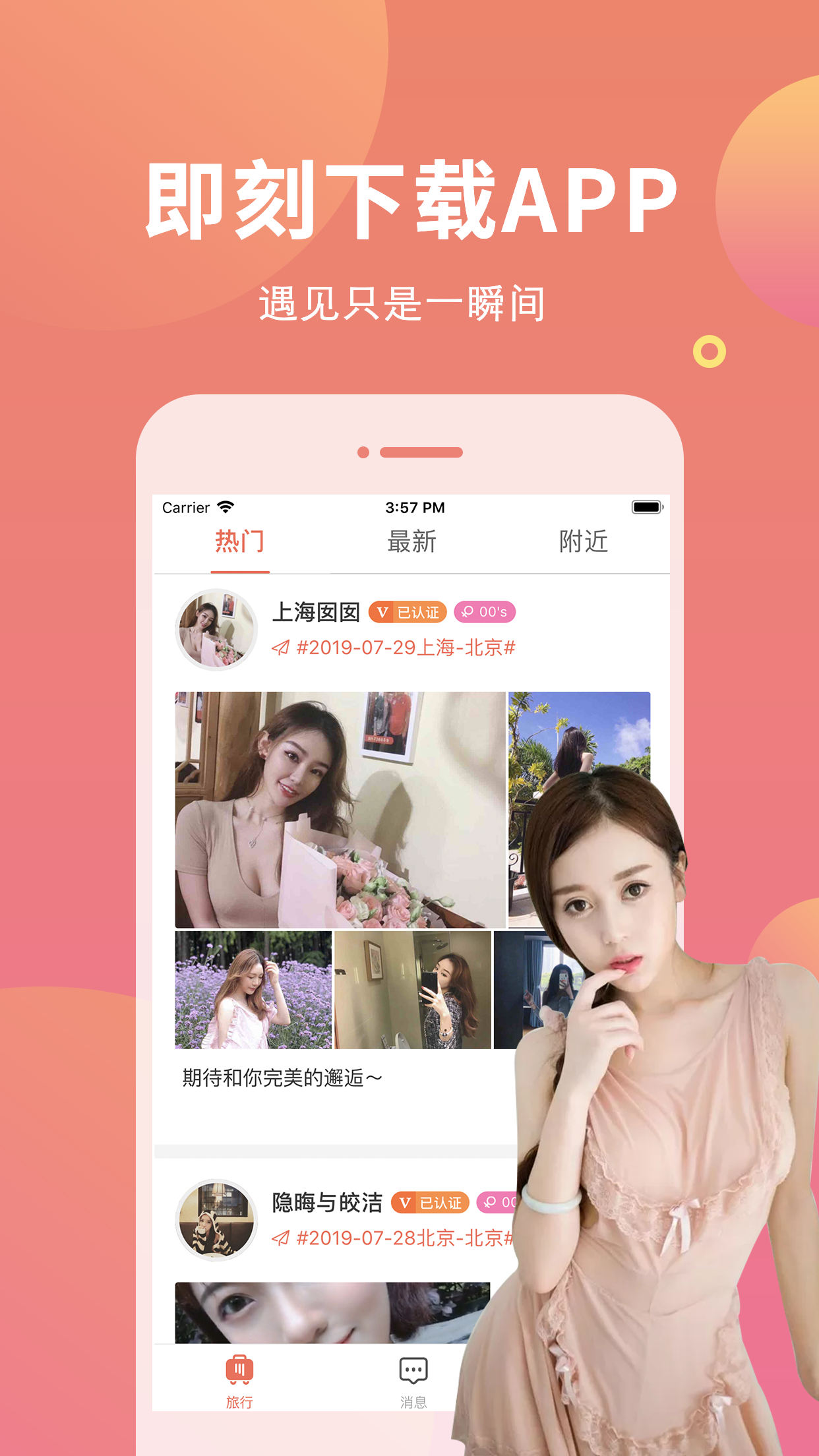 遇見你兮截圖