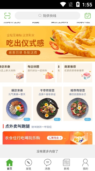 陸供快線