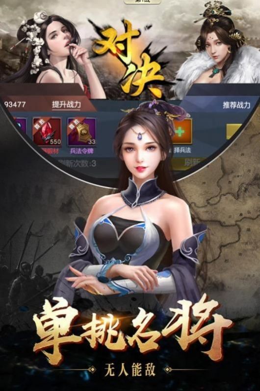 定鼎三國安卓版截圖