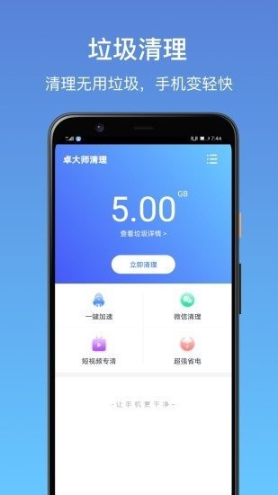 卓大師清理截圖