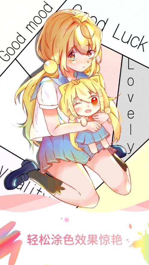 漫涂色截圖