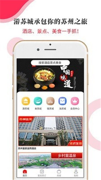 游蘇城截圖
