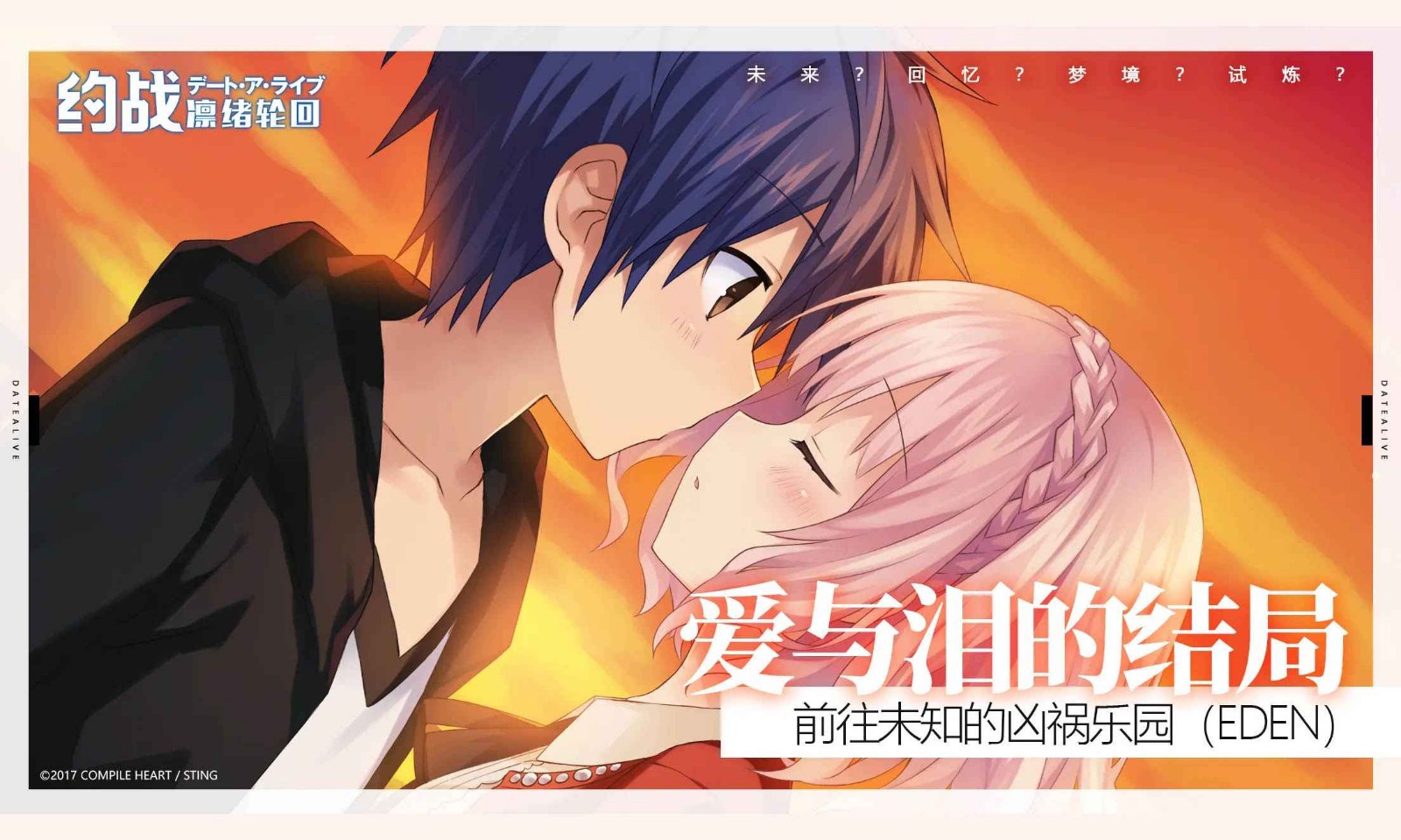 约战凛绪轮回单机版截图