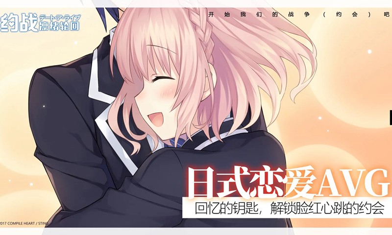 约战凛绪轮回单机版截图