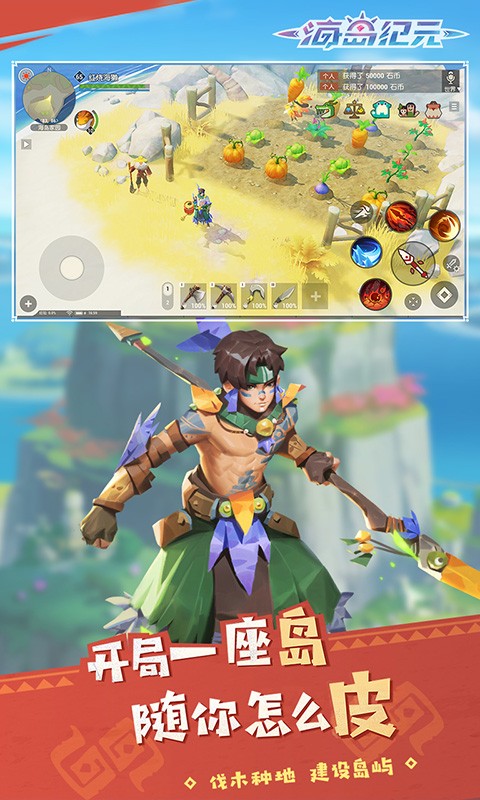 海島紀(jì)元聯(lián)動(dòng)版截圖