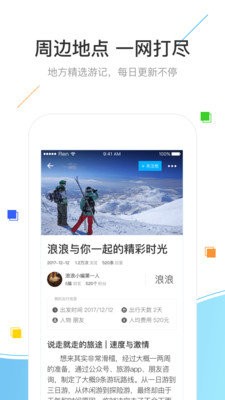 浪浪自駕游截圖