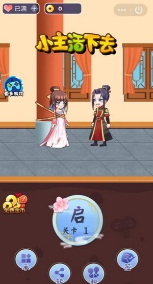 小主活下去截图