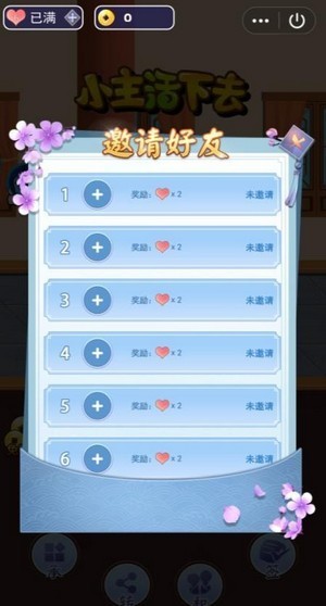 小主活下去截图