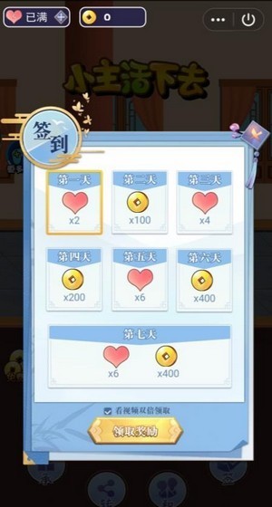 小主活下去截图