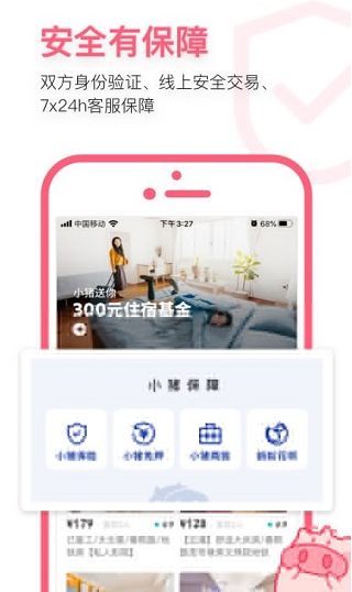 小豬民宿截圖