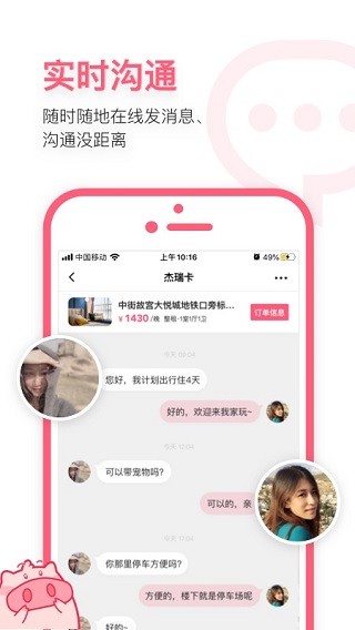 小豬民宿截圖