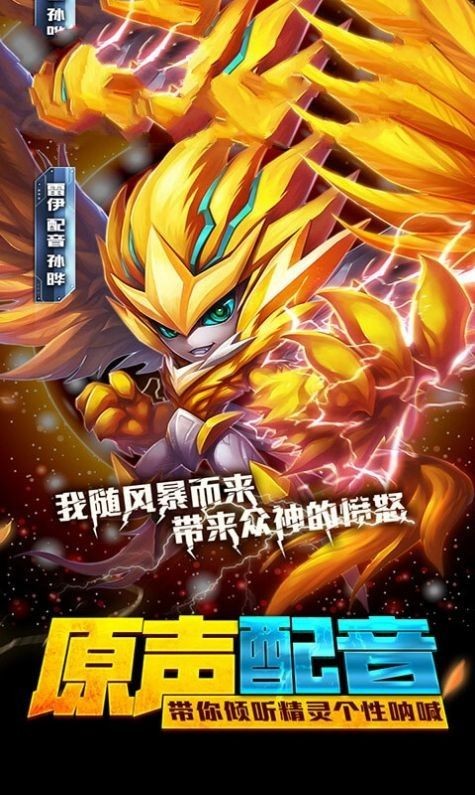 賽爾號之雷神覺醒安卓版截圖