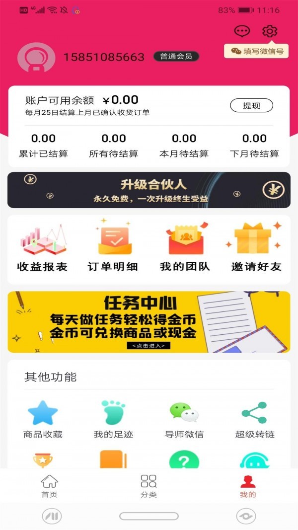 抓惠截圖