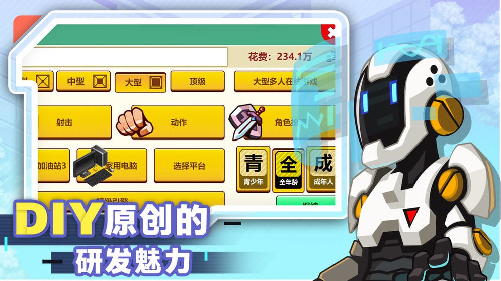 游戲開發(fā)大亨測試版截圖