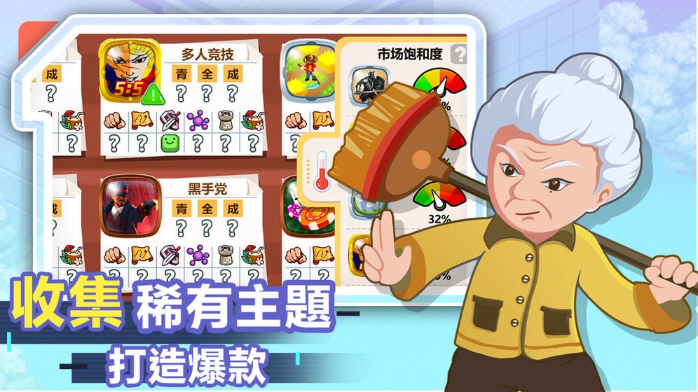 游戲開發(fā)大亨測試版截圖