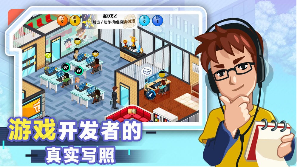 游戲開發(fā)大亨測試版截圖