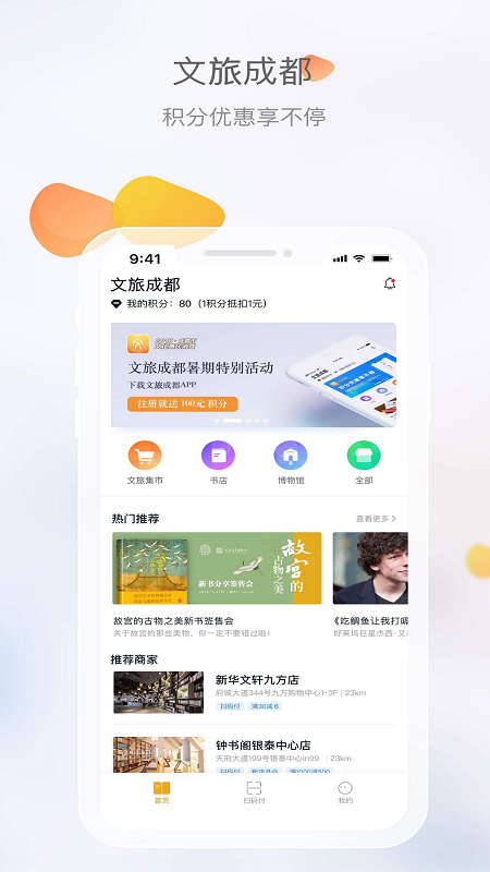 文旅成都截圖