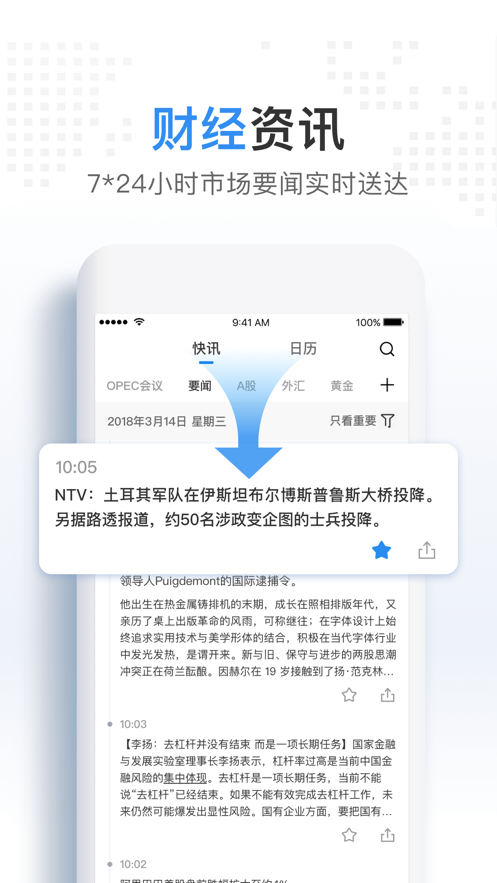 華爾街見(jiàn)聞截圖