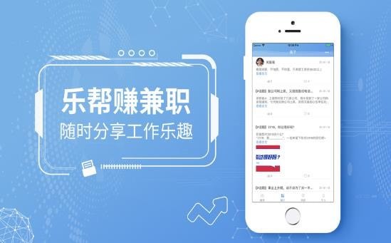 樂幫賺兼職截圖