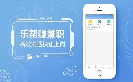 樂幫賺兼職截圖