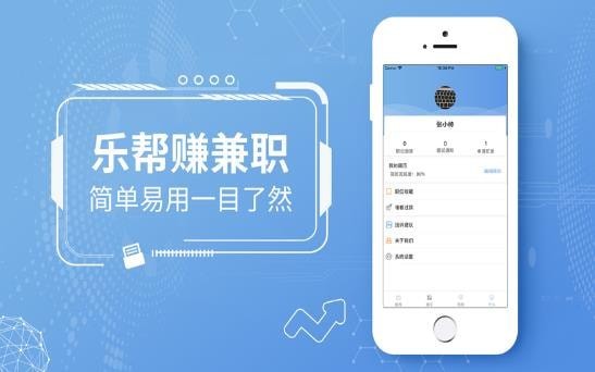 樂幫賺兼職截圖