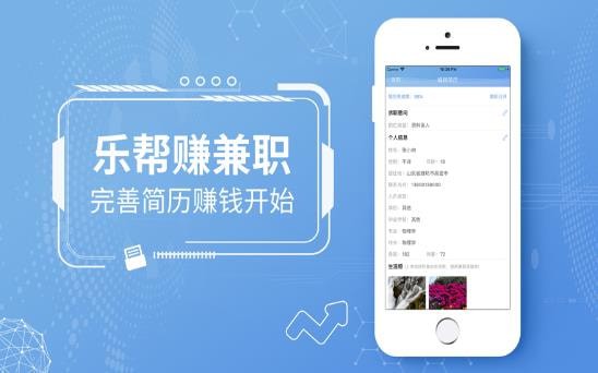 樂幫賺兼職