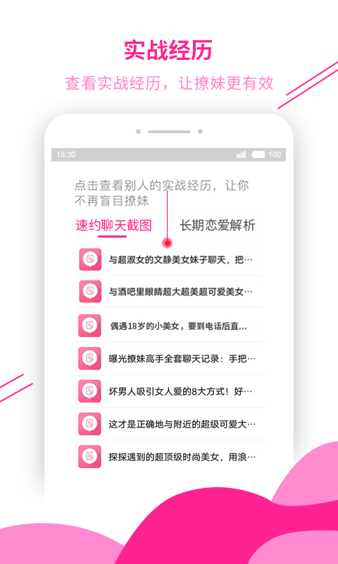 土味情話截圖