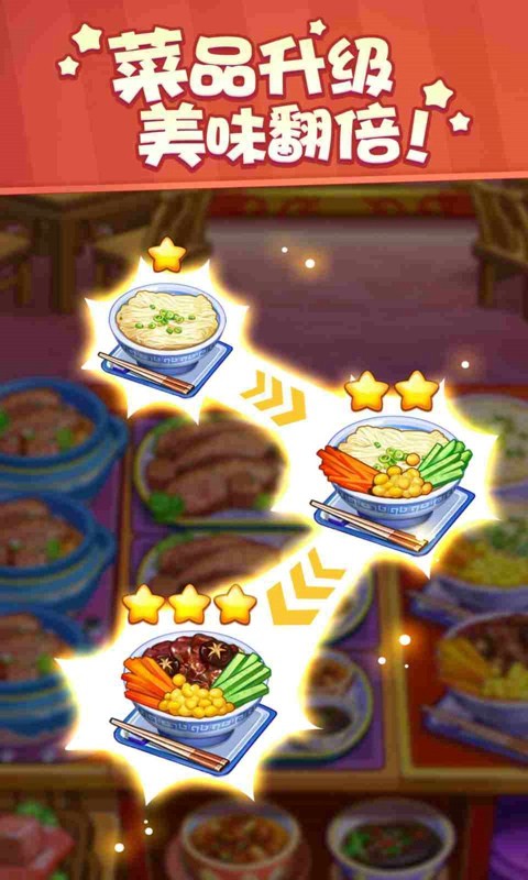 美食小當家安卓版截圖