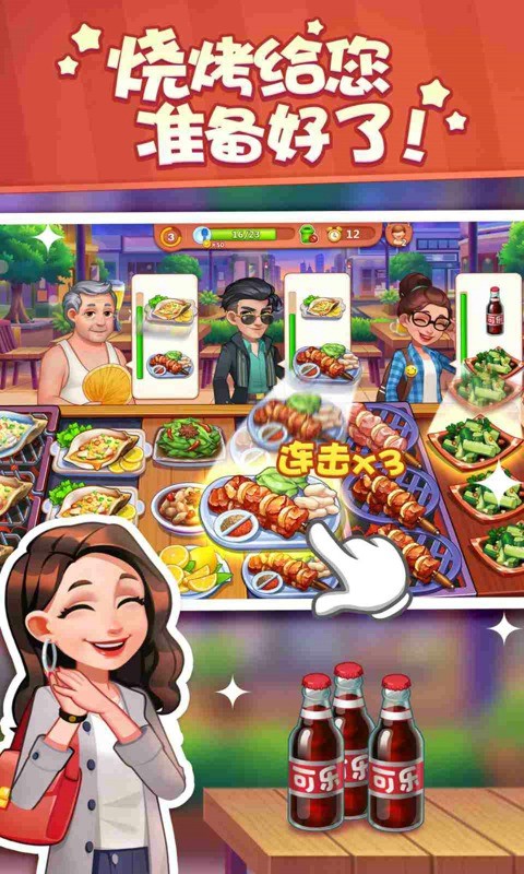 美食小當家安卓版截圖