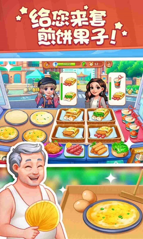美食小當家安卓版截圖